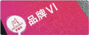 品牌VI